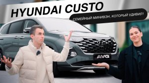 Hyundai Custo — конкурент Carnival? Проверяем на деле!