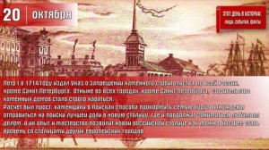 Указ Петра1  о запрещении каменного строительства по всей России, кроме Санкт-Петербурга
