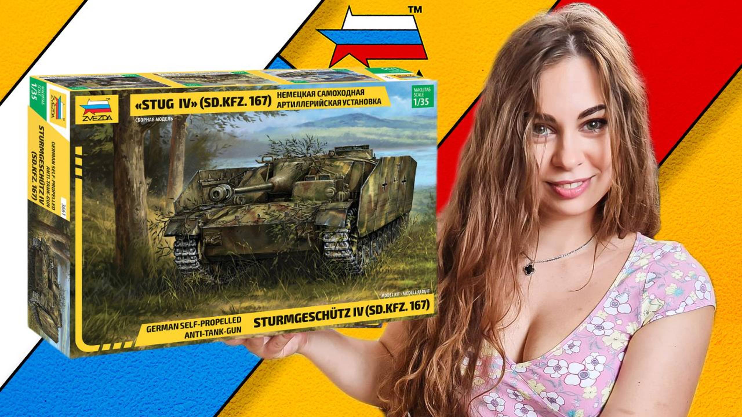Stug IV новая модель от фирмы Звезда
