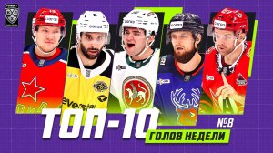 ТОП-10 ГОЛОВ недели Фонбет КХЛ!!! Миллер, Дроздов, Калдис, Да Коста, Белевич и КОМПАНИЯ!