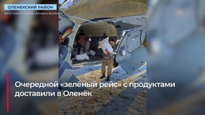 АЛРОСА рядом: «Алмазы Анабара» обеспечили свежими овощами жителей арктического села