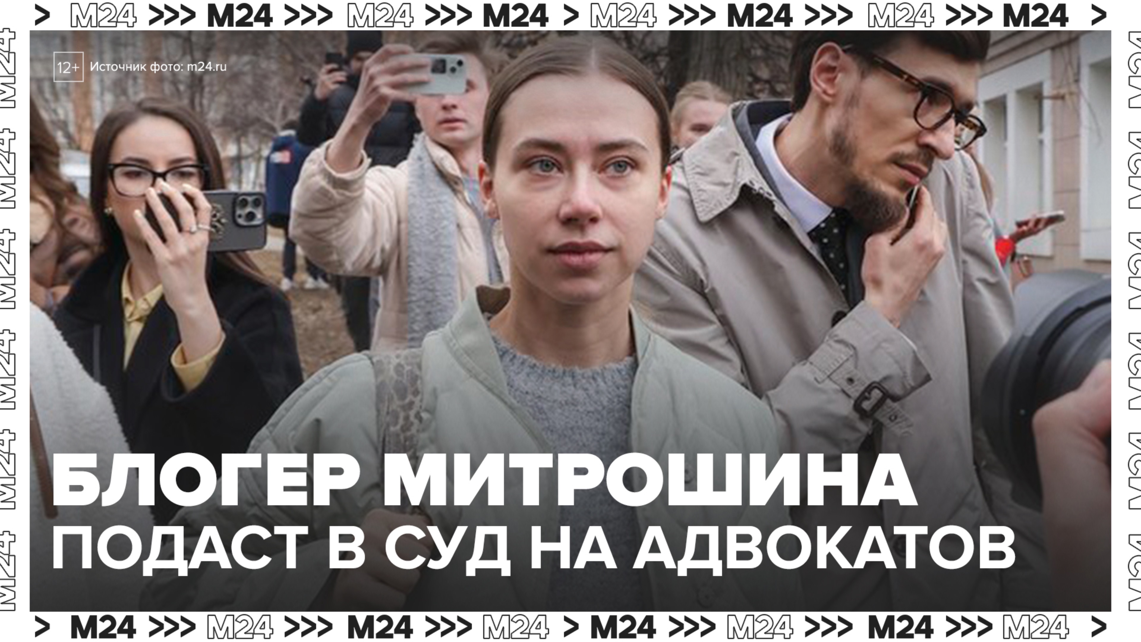 Блогер Митрошина подаст иск к бывшим юристу и адвокату - Москва 24