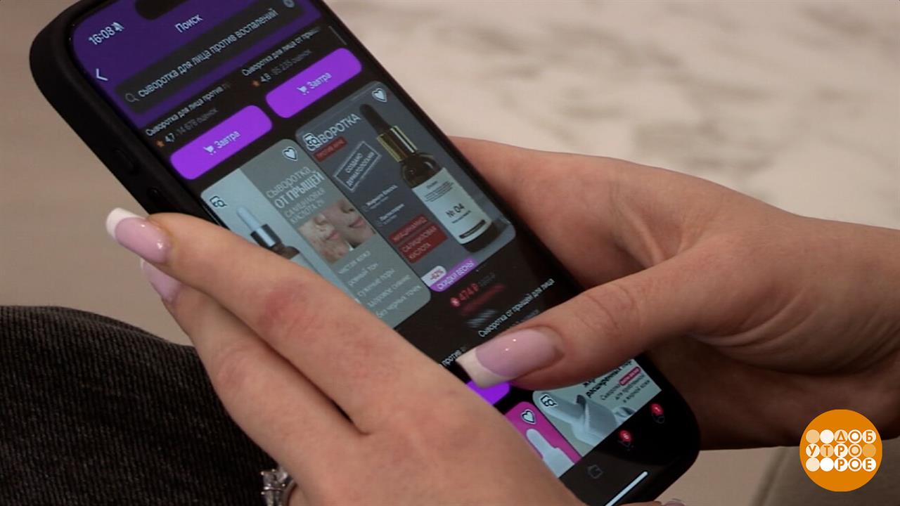 "Уколы красоты" с маркетплейса? Спасибо, не надо! Доброе утро. Фрагмент выпуска от 28.10.2025