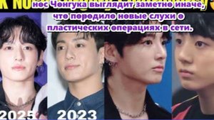 Последнее появление Чонгука на публике породило слухи о пластической операции... /ОЗВУЧКА TANIY/...