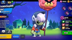 я играю в brawl Stars