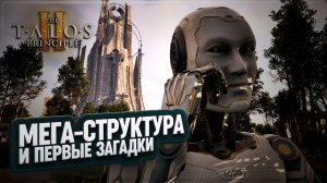 МЕГАСТРУКТУРЫ И ПЕРВЫЕ ЗАГАДКИ НА СМЕСЬ ЦВЕТОВ В THE TALOS PRINCIPLE 2 \ 3
