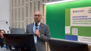 Международная научно-техническая конференция «МИН-2025»
