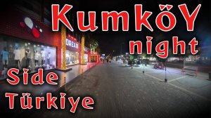 Вечерний Кумкёй (Сиде, Турция)