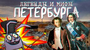 ПУШКИН не погиб на дуэли, а ПЕТРА подменили (самые невероятные легенды и мифы Петербурга)