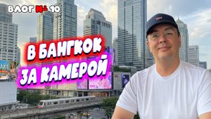 Видео к завтраку из Таиланда 🇹🇭 | Новая камера, еда и прогулка по городу | Жизнь как сериал #10