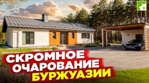 Сколько стоит дом и полное благоустройство участка, которые подойдут большинству жителей загорода.