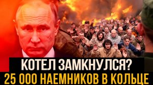 Что Случилось С 25 000 Солдат ВСУ Под Славянском?