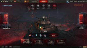 Мир Танков. Режим: Разлом