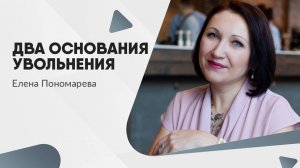 Можно ли указать два основания увольнения?