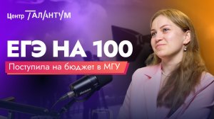 Интервью с ученицей | 100 баллов по литературе | Поступление в МГУ | Талантум