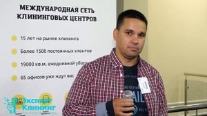 «Это было лучшее решение» — честные отзывы о франшизе «Эксперт Клининг» от моих партнеров.