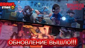 НОВОЕ ОБНОВЛЕНИЕ В BRAWL STARS!!!