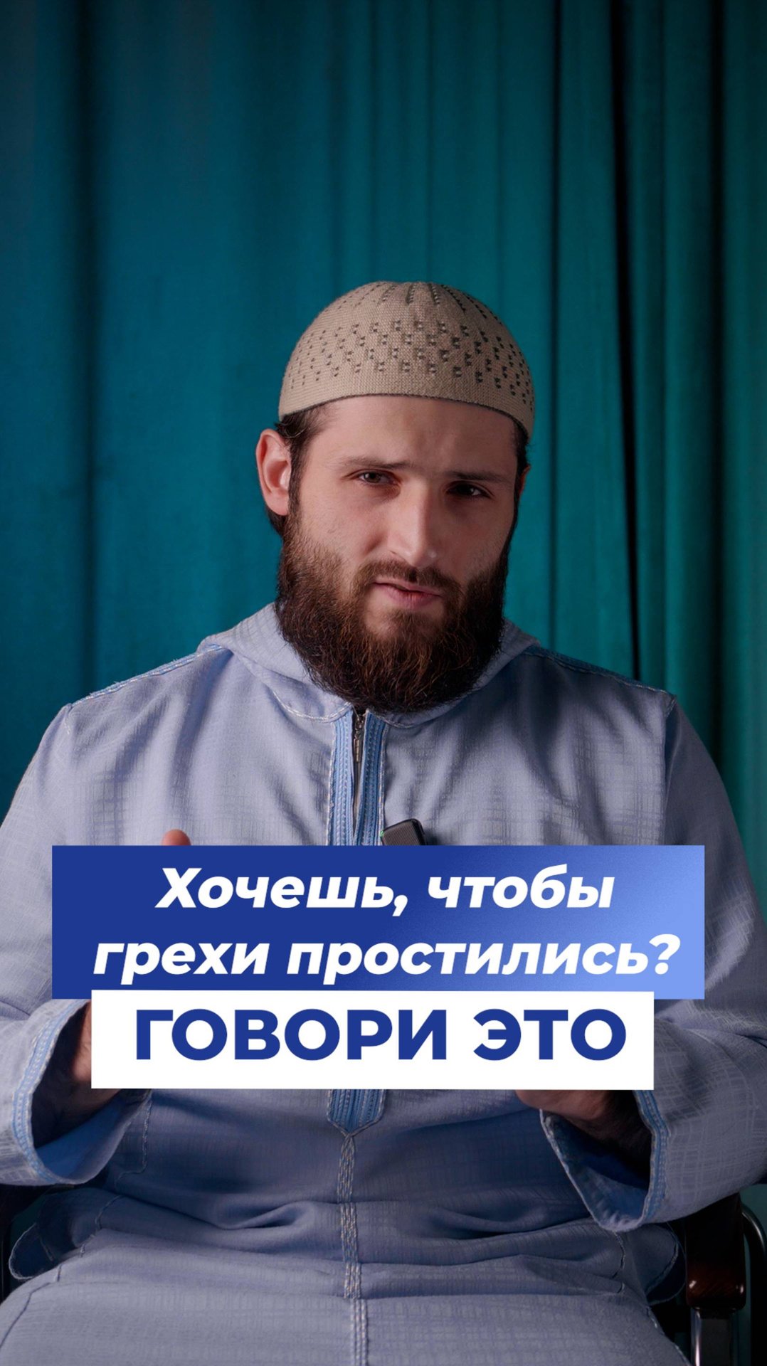 Сайидуль-истигфар (лучшая мольба о прощении) смотреть онлайн