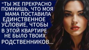 Истории из жизни|Ты же прекрасно помнишь, что твоя мама поставила..|Аудио рассказы|Жизненные истории