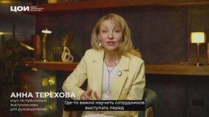 Корпоративное обучение ораторскому искусству, переговорам, технике речи, продажам, нетворкингу