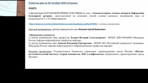 Диссертационный совет 28.10.2025