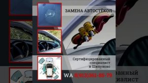 Ролик замены автостёкл