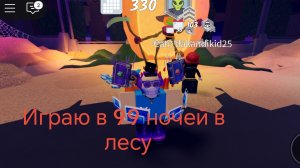 Играй в 99 ночей в лесу. "Роблокс" тест бага
