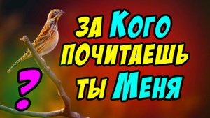 За Кого ты почитаешь Меня? - Василий Савич. Христианские проповеди