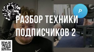 РАЗБОР ВАШЕЙ ТЕХНИКИ 2 | ЖИМ ЛЕЖА
