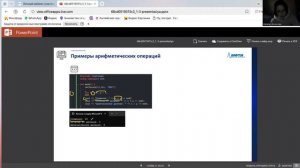 Модуль 1.Тема 3.Переменные и типы данных. Арифметич. и логич. операции. Операторы сравнения (часть1)