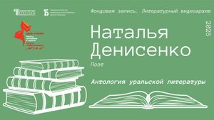 Наталья Денисенко