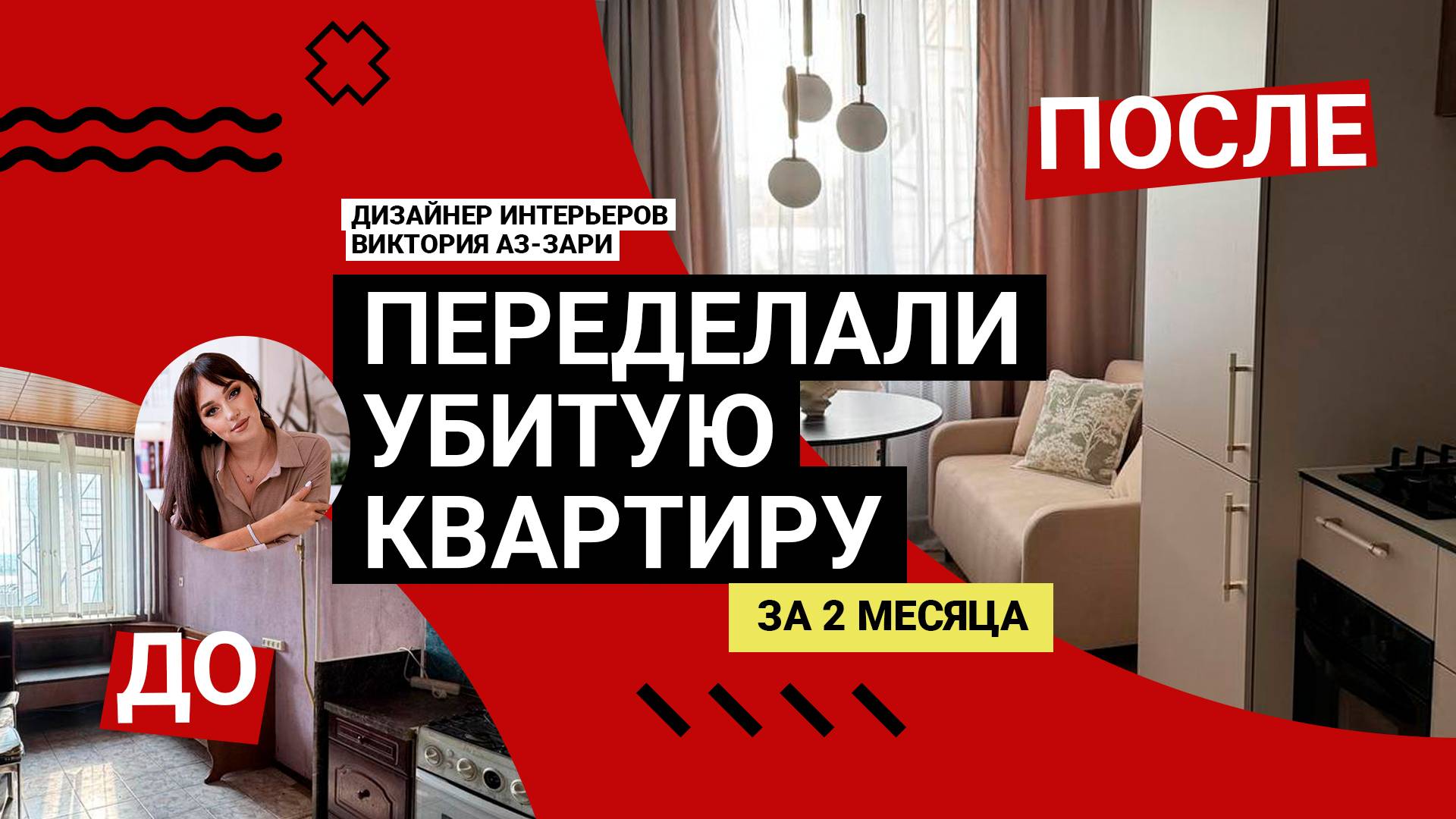 🤯 ШОК! Из УБИТОЙ ВТОРИЧКИ сделали ДИЗАЙНЕРСКУЮ квартиру! Бюджетный ремонт и флиппинг за 2 месяца!