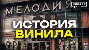 История винила: Как появились первые грампластинки и почему они снова в моде? / Уроки истории