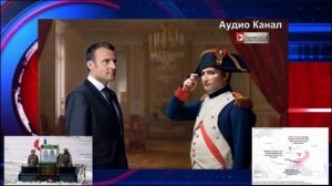 Макрон собирается бросить на Украину две тысячи латиносов: они уже почти в пути