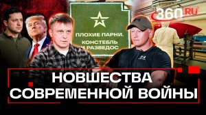 Покровск и Купянск для Украины — все. Подкаст Плохие парни. Констебль и Разведос