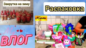 влог/распаковка