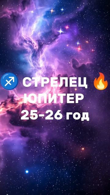 ФОРТУНА в 8 доме 🔥 СТРЕЛЕЦ ♐ ЮПИТЕР 🔥 #стрелец #юпитер #евгеньюшка