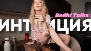 То чувство, когда ты просто ЗНАЕШЬ (практика в конце)