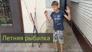 Веселая рыбалка