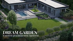 DREAM GARDEN || Как мы создаем сад мечты для семьи || Ландшафтный дизайн || EL'DESIGN