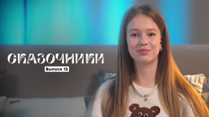 Тая Скоморохова читает - Сказка о рыбаке и рыбке | Сказочники