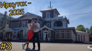 Иркутск. Площадь Конституции. Музей Сукачёва. Иерусалимская гора