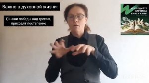 Субботняя школа на жестах.5 урок БОГ Сражается за вас