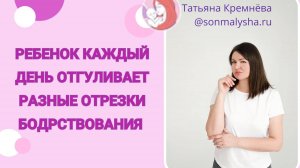 Ребенок каждый день отгуливает разные отрезки бодрствования #сонребенка #грудничок #уложитьспать