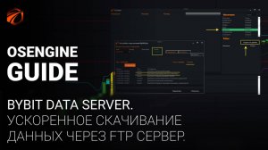 Как ускоренно скачать ленту сделок и свечи с Bybit через FTP-сервер