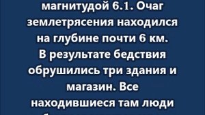 На западе Турции произошло землетрясение магнитудой 6.1