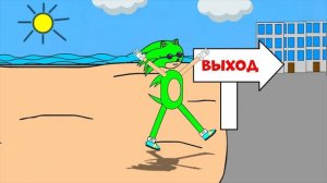 Сберсон возвращается домой.