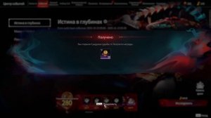 Играю в Naraka Bladepoint Истина в глубинах