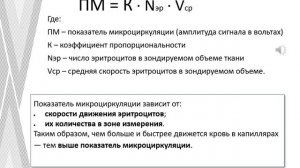 ЛК-4(часть2)-Микроциркуляция