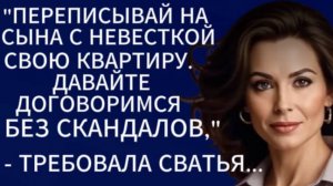 Истории из жизни|Переписывай на сына с невесткой свою квартиру...|Аудио рассказы|Жизненные истории